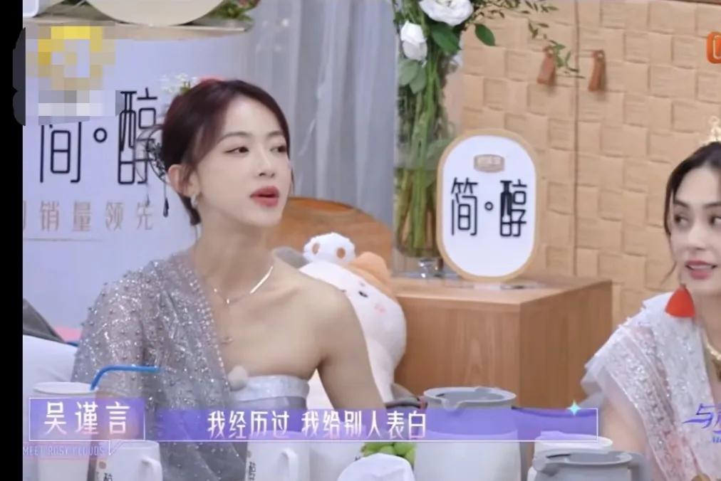 吴谨言：“我经历过我给别人表白，然后也经历过别人给我表白的，但是都能够 还能继续