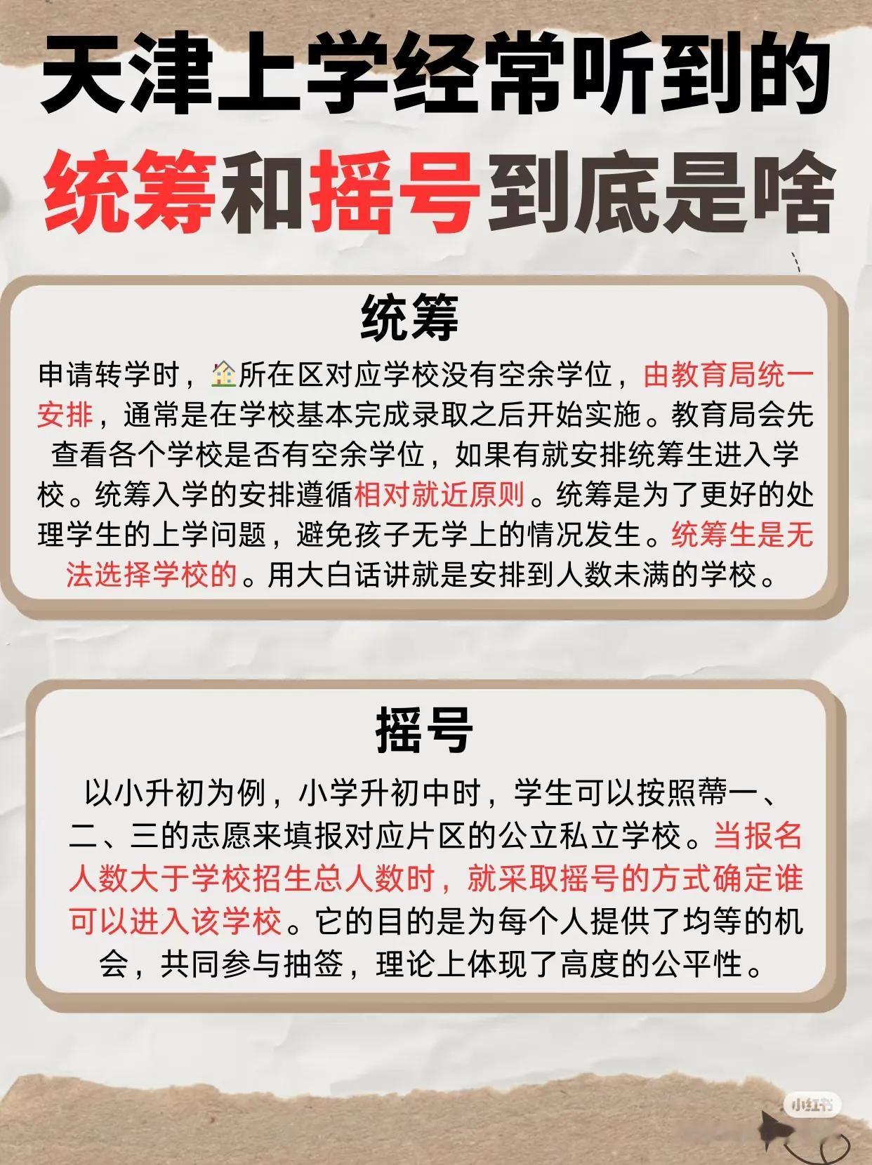 一图读懂统筹和摇号