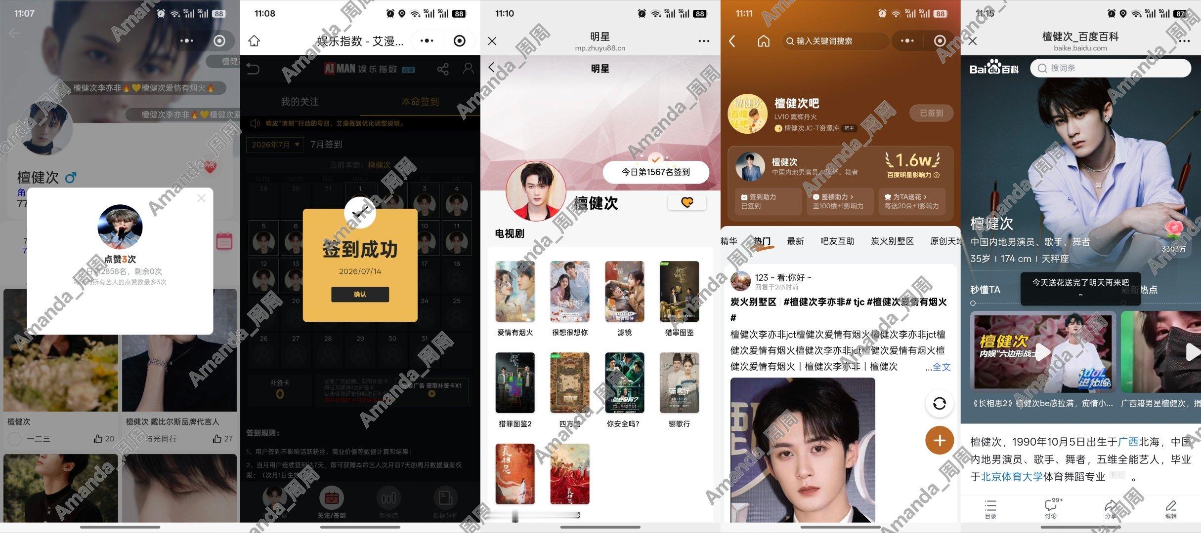 今日🖐🏻签～7.14号我们檀健次老师咋这么软萌呢？好喜欢～ 