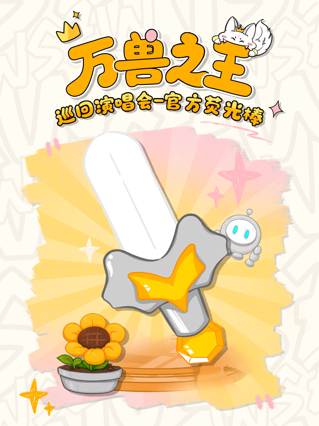 我们宝宝剑更新封面了耶 好可爱我们宝宝剑！！！！ 