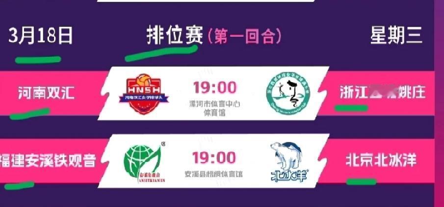 今晚有比赛！周三赛程发布！今天周三晚上有两场排球比赛！今天晚上继续进行A级的5到