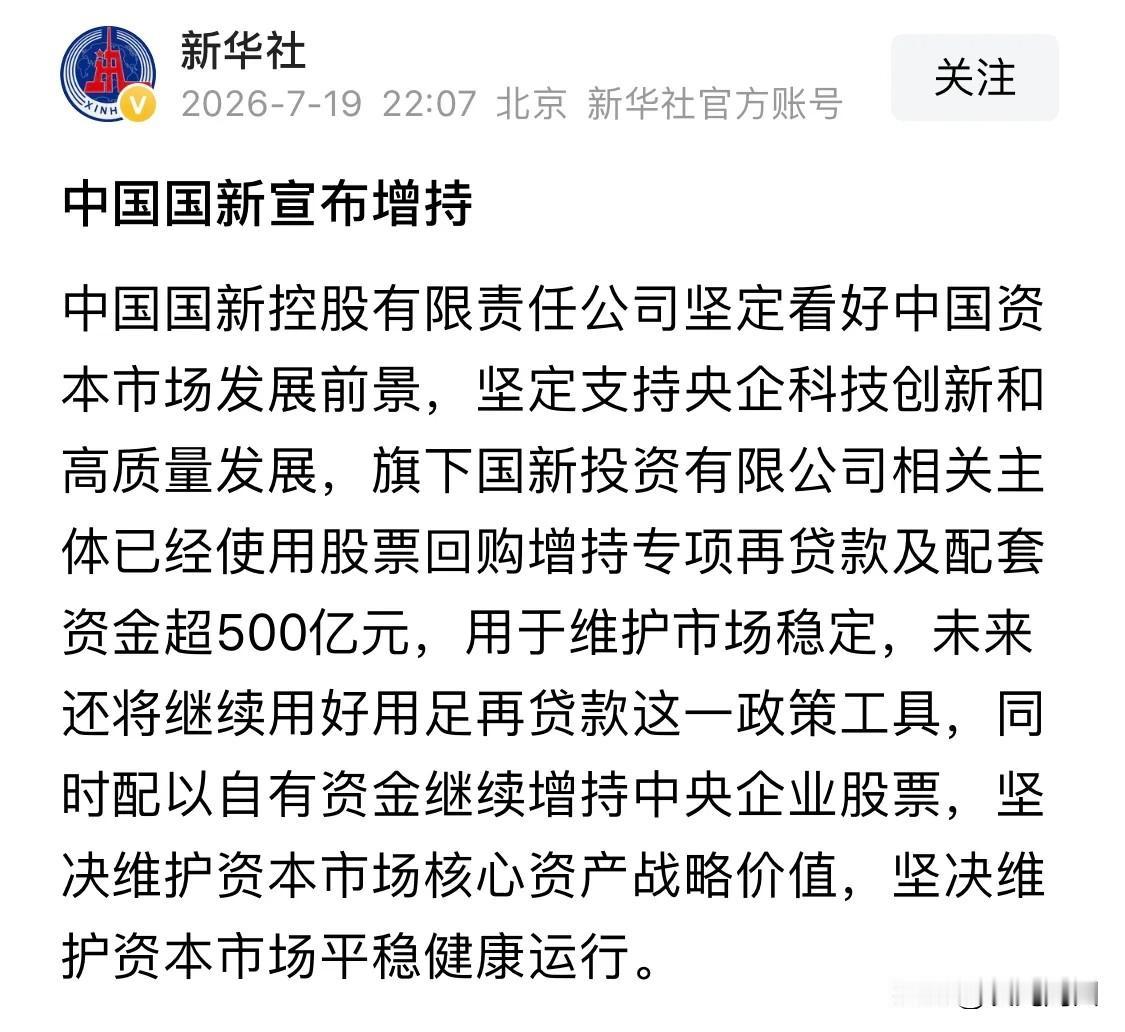 今天周一A股会大涨吗？
7.20日周末出来特大利好，今天A股会不会收复上周五的跌