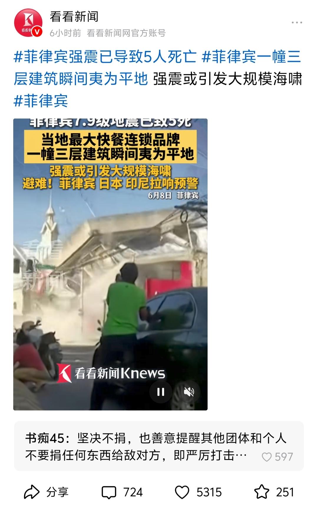 菲律宾7.9级地震太猛！三层快餐店瞬间塌成废墟，海啸预警已拉响，避难！

网友热