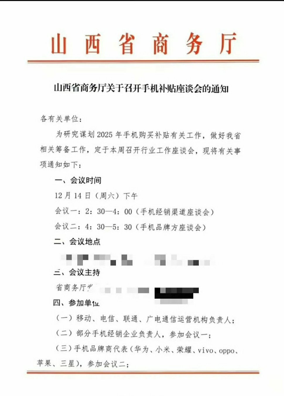 山西手机购买要出国补政策？有购买需求的朋友快去看看！ 