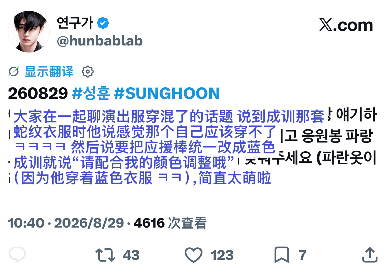 朴成训[超话]  260829 音中预录后记都说了他是天然萌[捂嘴哭] ​​​