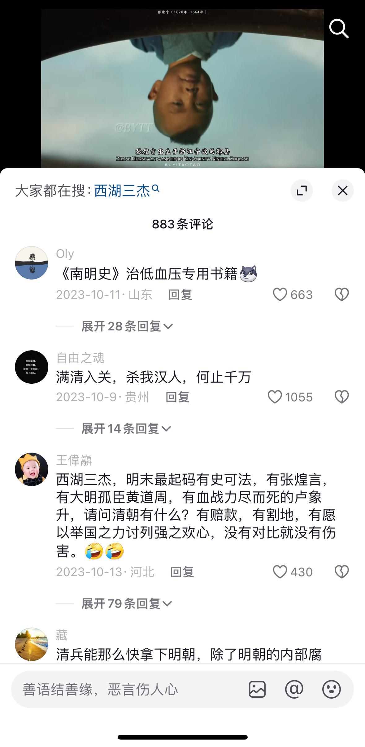 世人皆知西湖有三杰，鲜有人知三杰之一张煌言