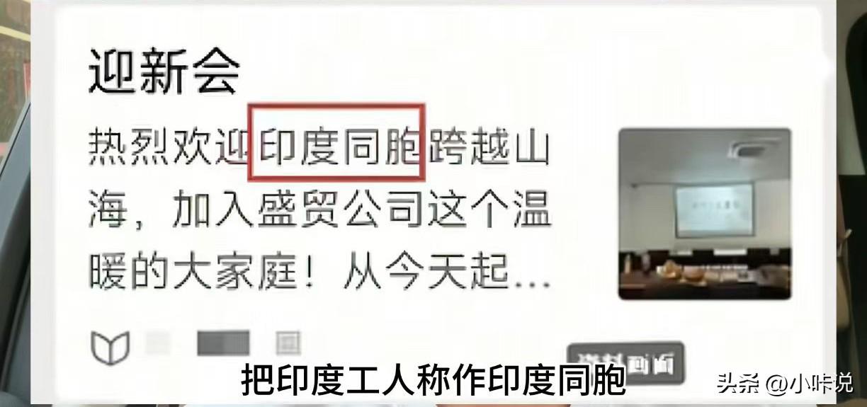 江苏常熟汽配厂发文称呼印度工人为“同胞”翻车了。经过当地人的不停举报，当地有关部