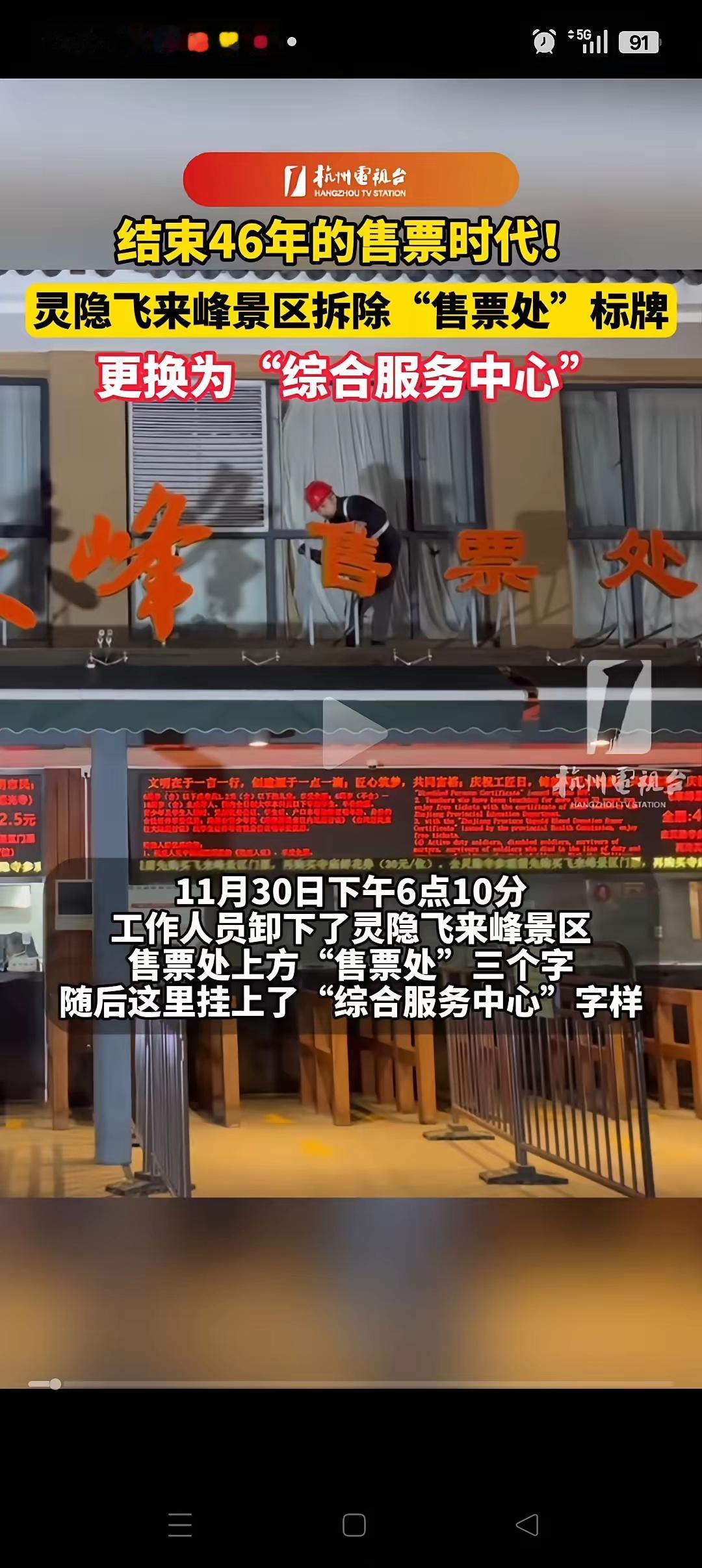 万万没想到。

就在刚刚，灵隐寺摘掉了自己的“售票处”招牌，改成了“综合服务中心