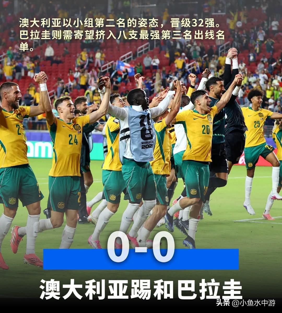 D组的澳大利亚以0比0踢和巴拉圭，并以小组第二名的姿态，晋级32强。