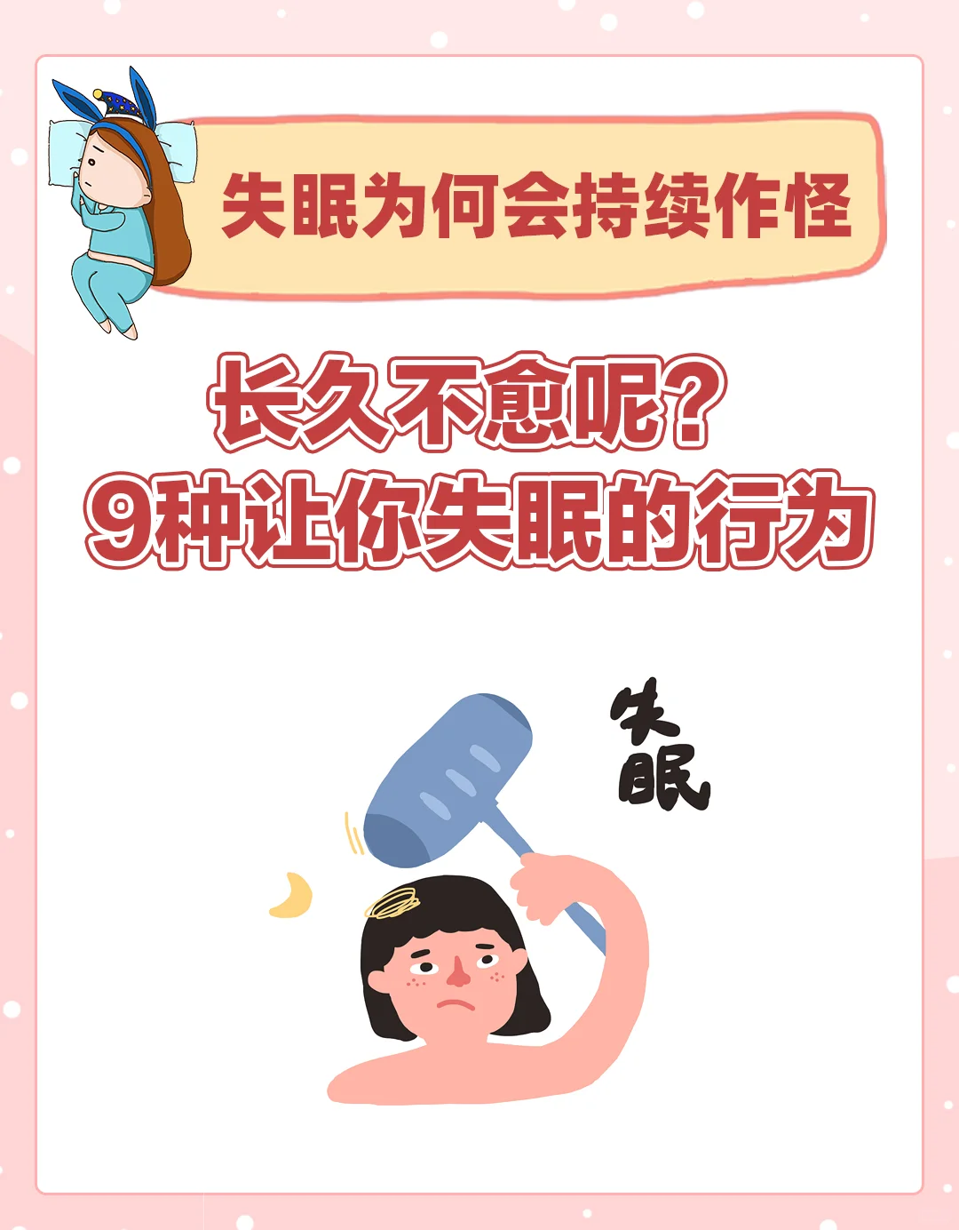 失眠长久不见好，如何是好