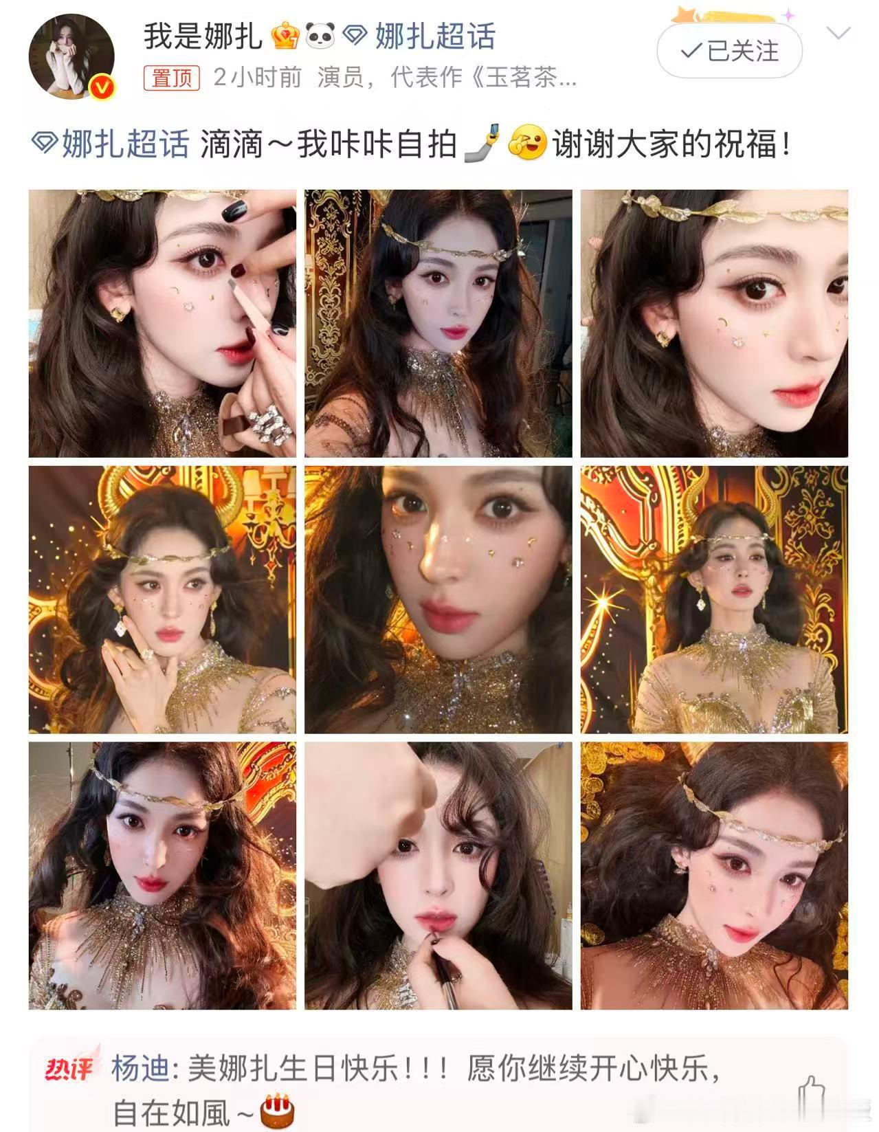 娜扎cos金牛女神美爆了娜扎美爆了真的！！！怎么这么美啊啊啊，我只能说姐你真的要