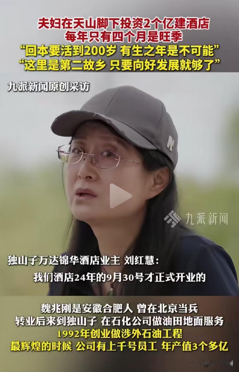 回本得活到200岁！新疆独子山，夫妻俩人拿出2个亿的资金在天山脚下投资，他们明明