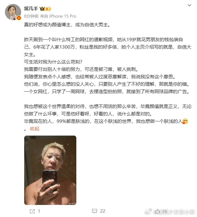 留几手想成为自信大男主留几手发文称自己想成为颜值博主想成为自信大男主，有时候真想