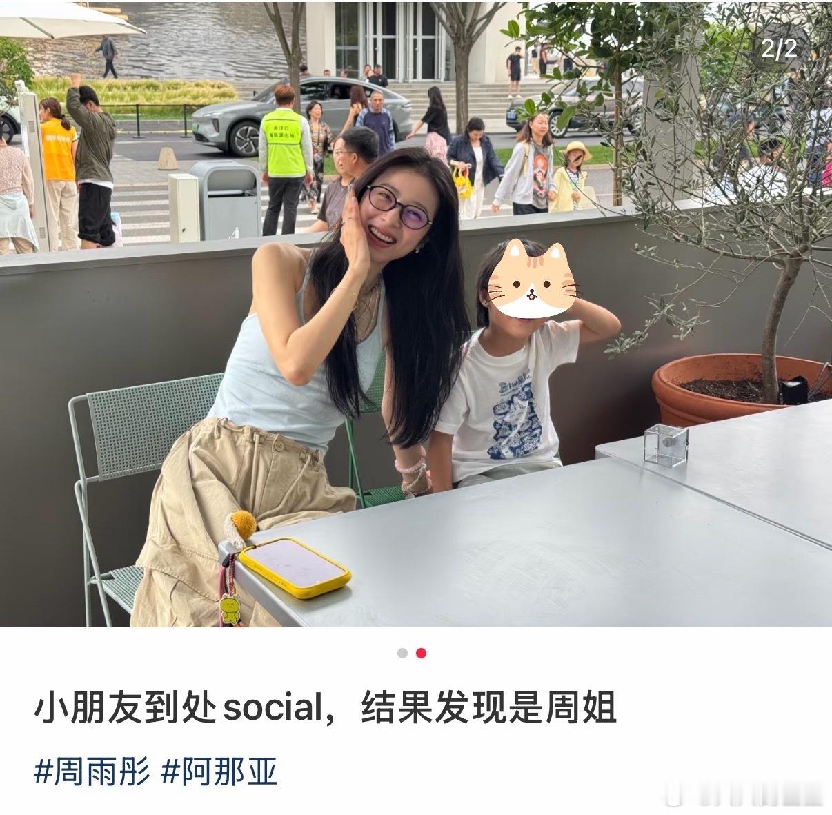 好幸运捏周雨彤跟小朋友合影小朋友合影合到周雨彤