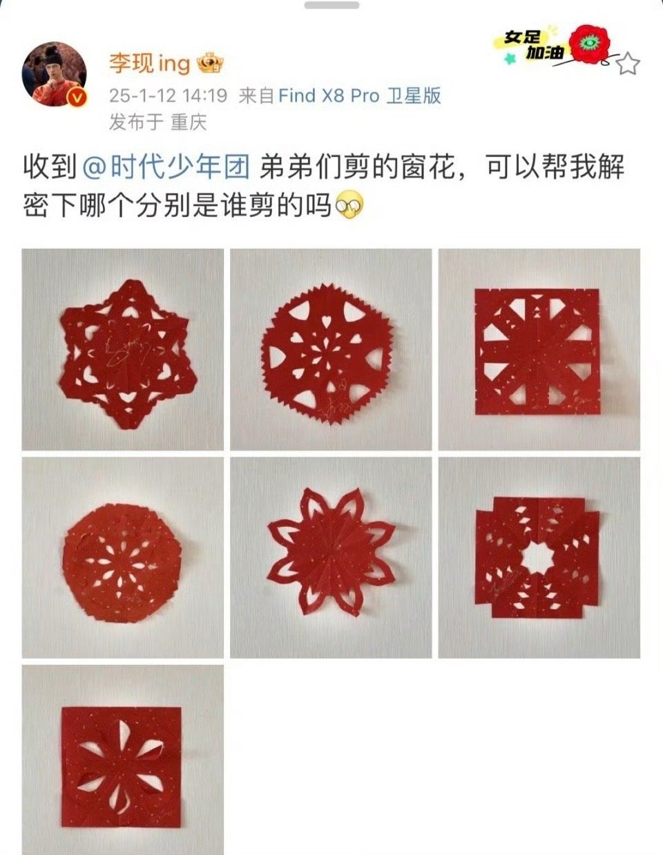 李现收到时代少年团窗花 好严谨，李现发时代少年团的窗花礼物还要按番位来[允悲]，