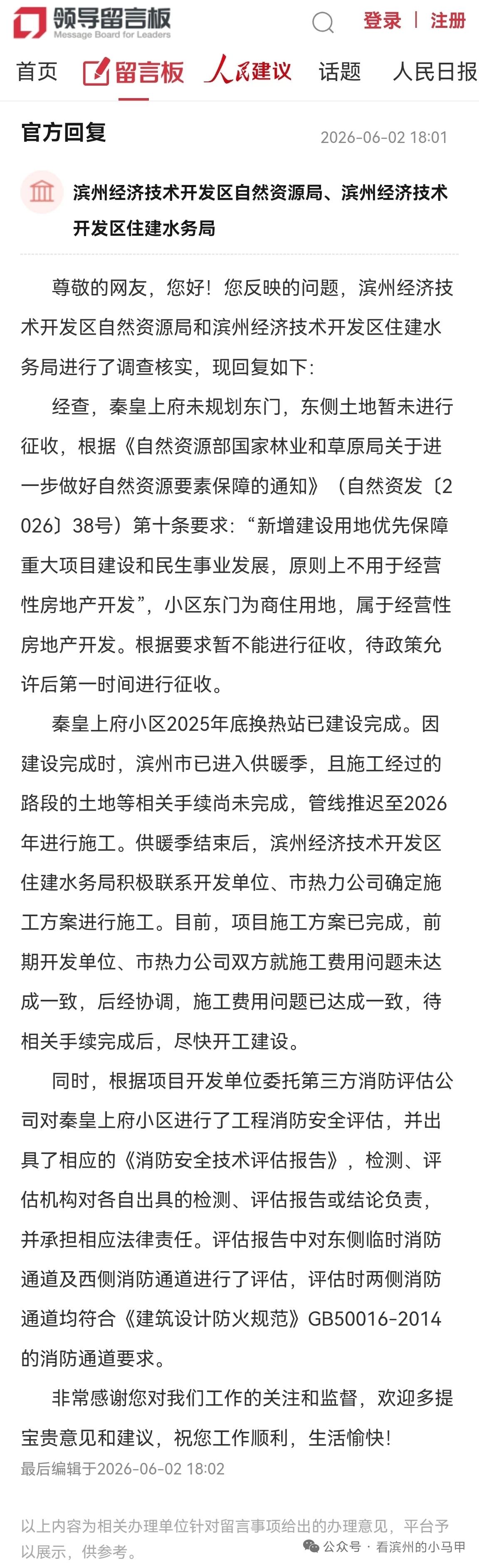 滨州秦皇上府三大民生难题遇阻，东门建设暂无落地条件

山东滨州经开区就秦皇上府东