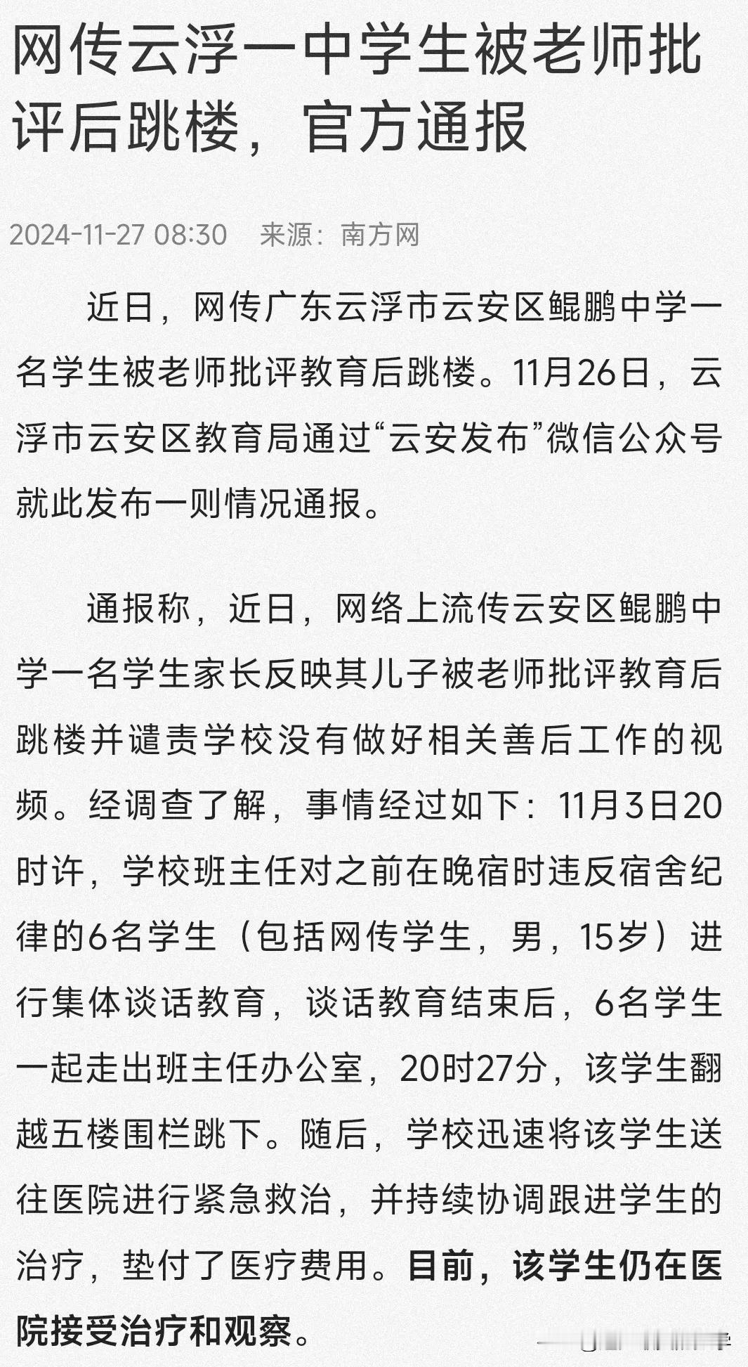近两个月来，湖南湘阴高三学生坠楼与广东云浮学生坠楼事件，真是让人痛心疾首！这学生