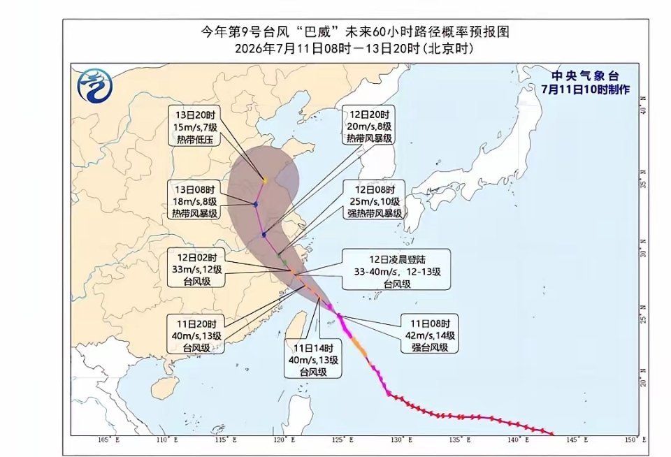 巴威持续发威，现在正以每小时30公里左右的速度逐渐向浙江南部沿海靠近，可能将于1