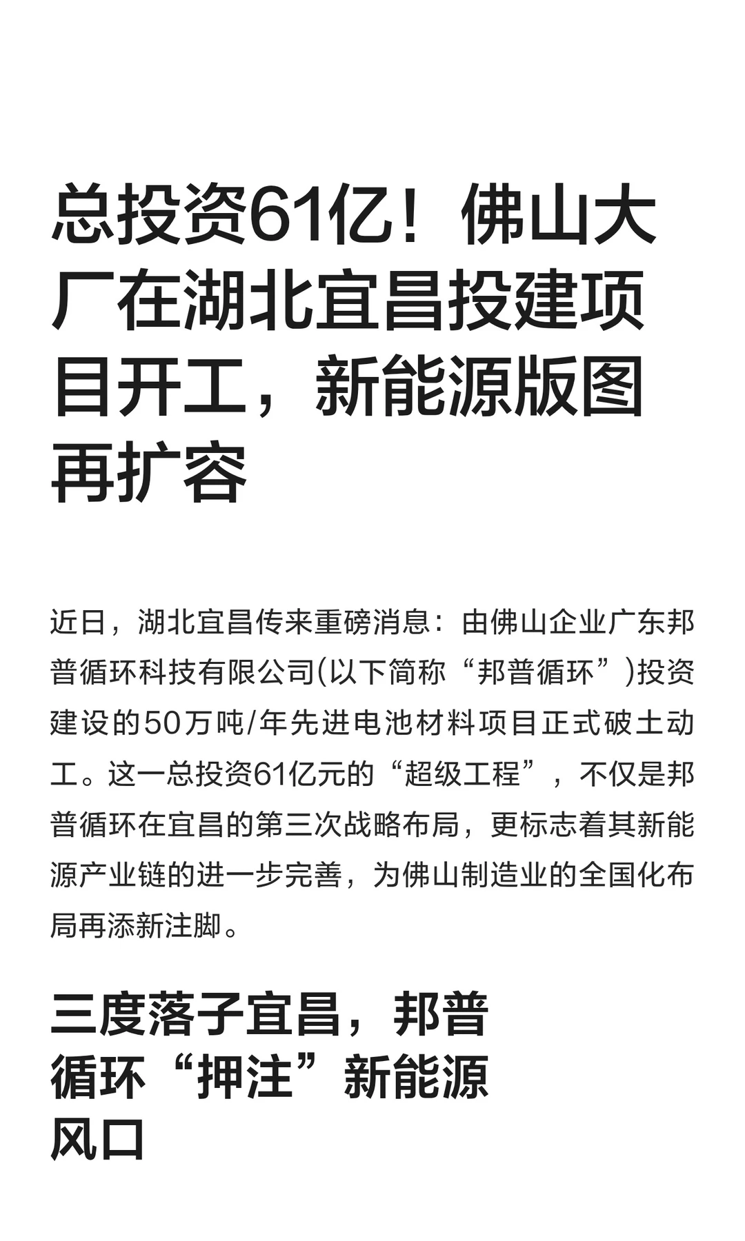 总投资61亿！佛山大厂在湖北投建项目开工