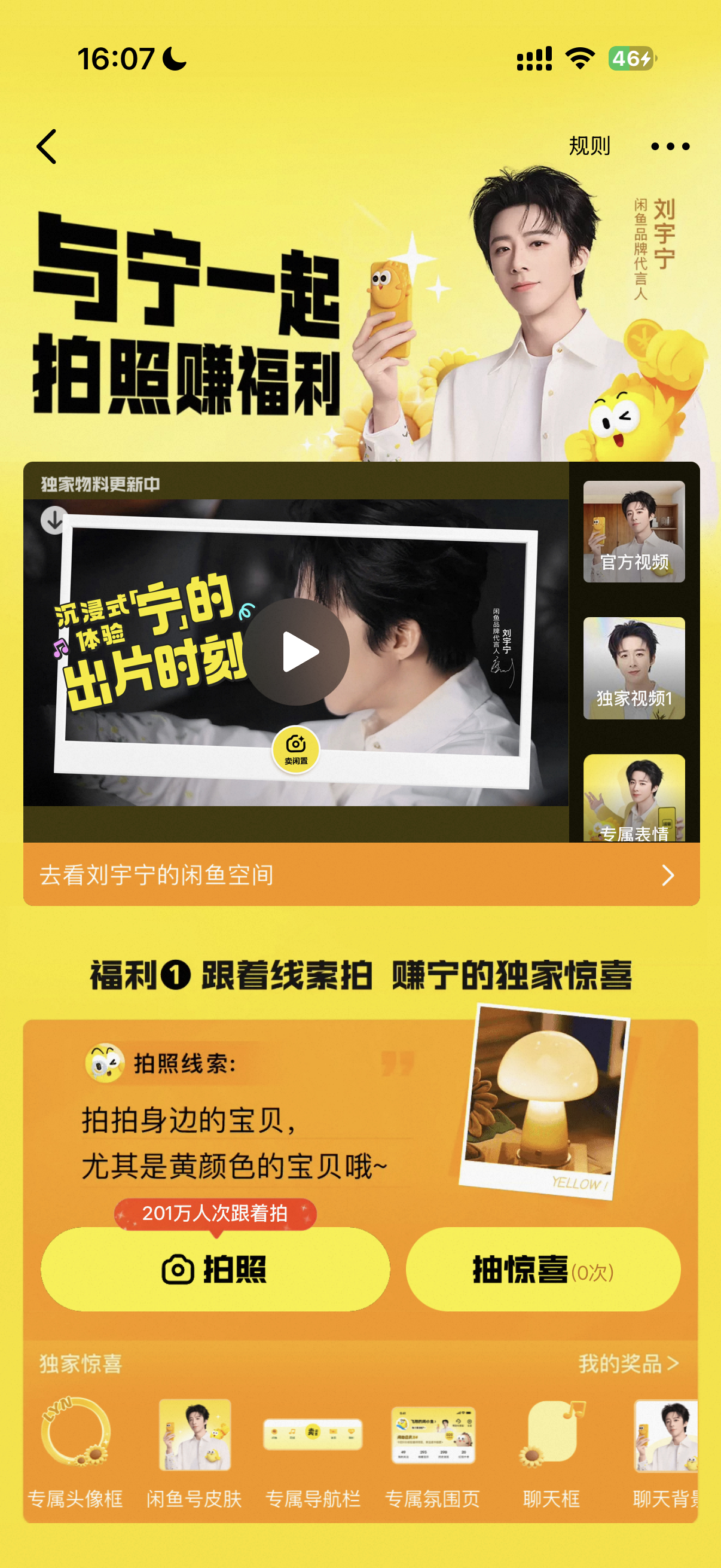 随手拍的照片帮我赚一年生活费这个神奇的闲鱼代言人刘宇宁 我太爱了，自从闲鱼有了闲