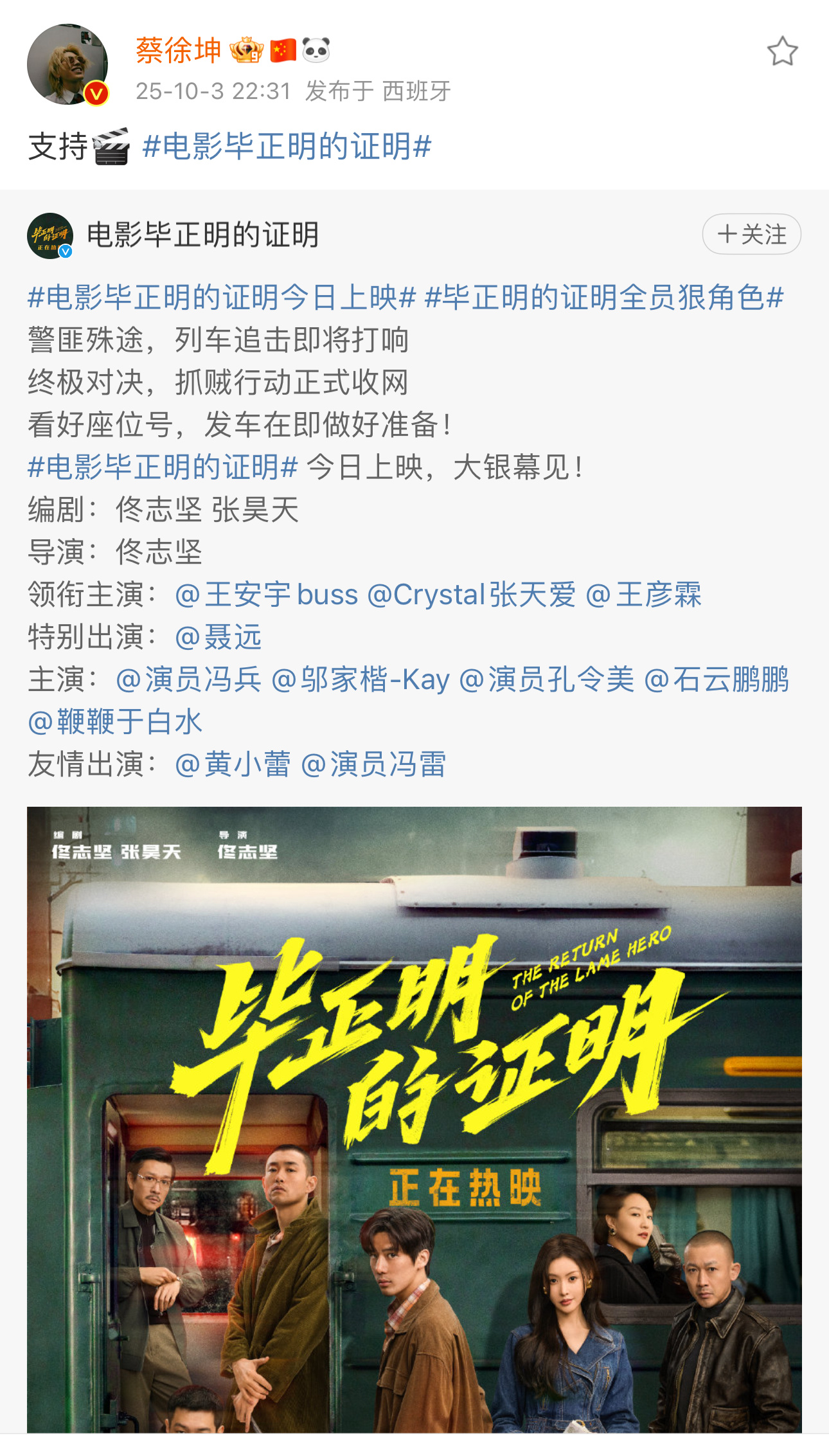 蔡徐坤支持毕正明的证明蔡徐坤宣传毕正明的证明蔡徐坤支持毕正明的证明，国庆记得去看