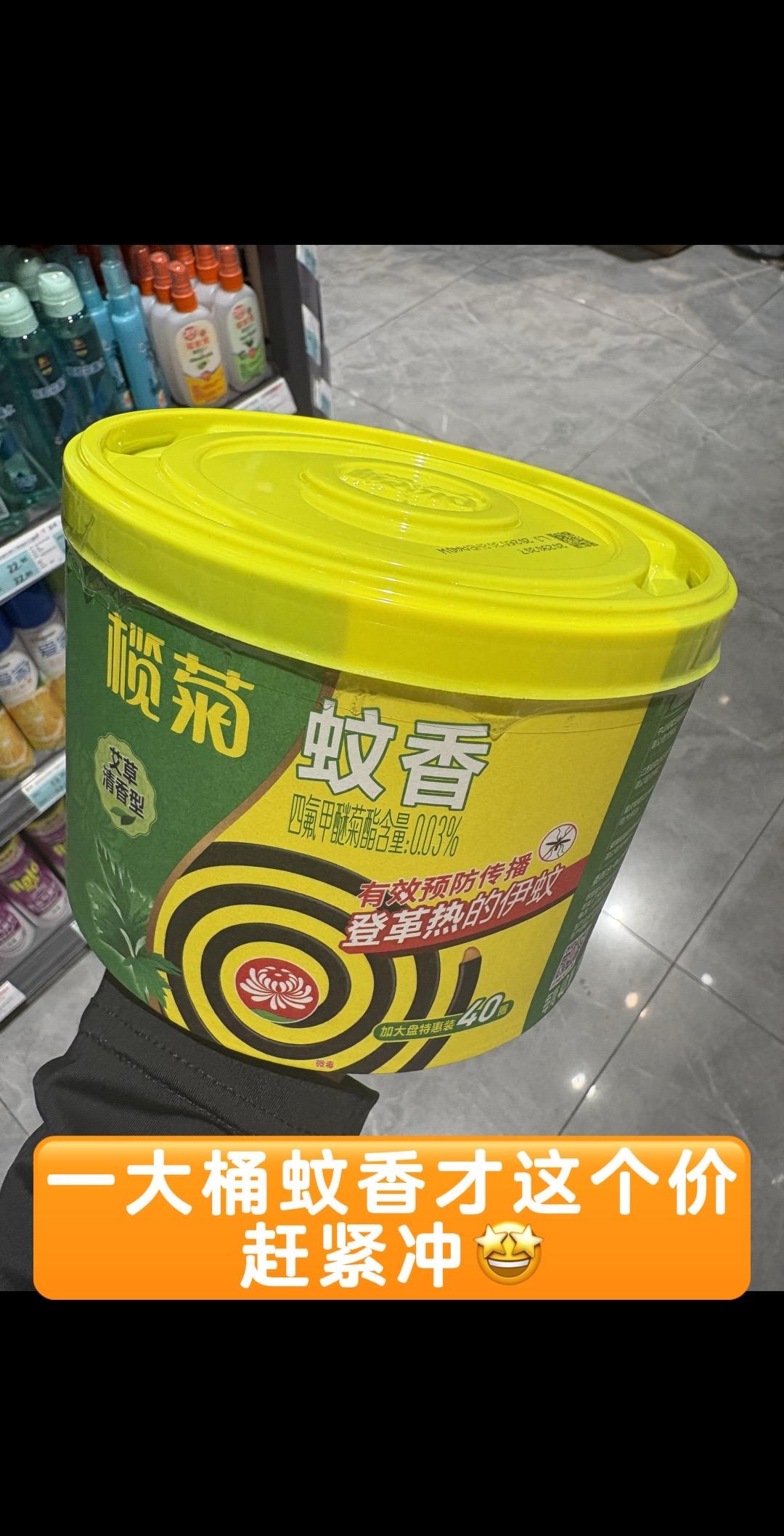 一大桶蚊香才这个价，赶紧冲！老品牌更靠谱，全家安睡无忧。蚊香