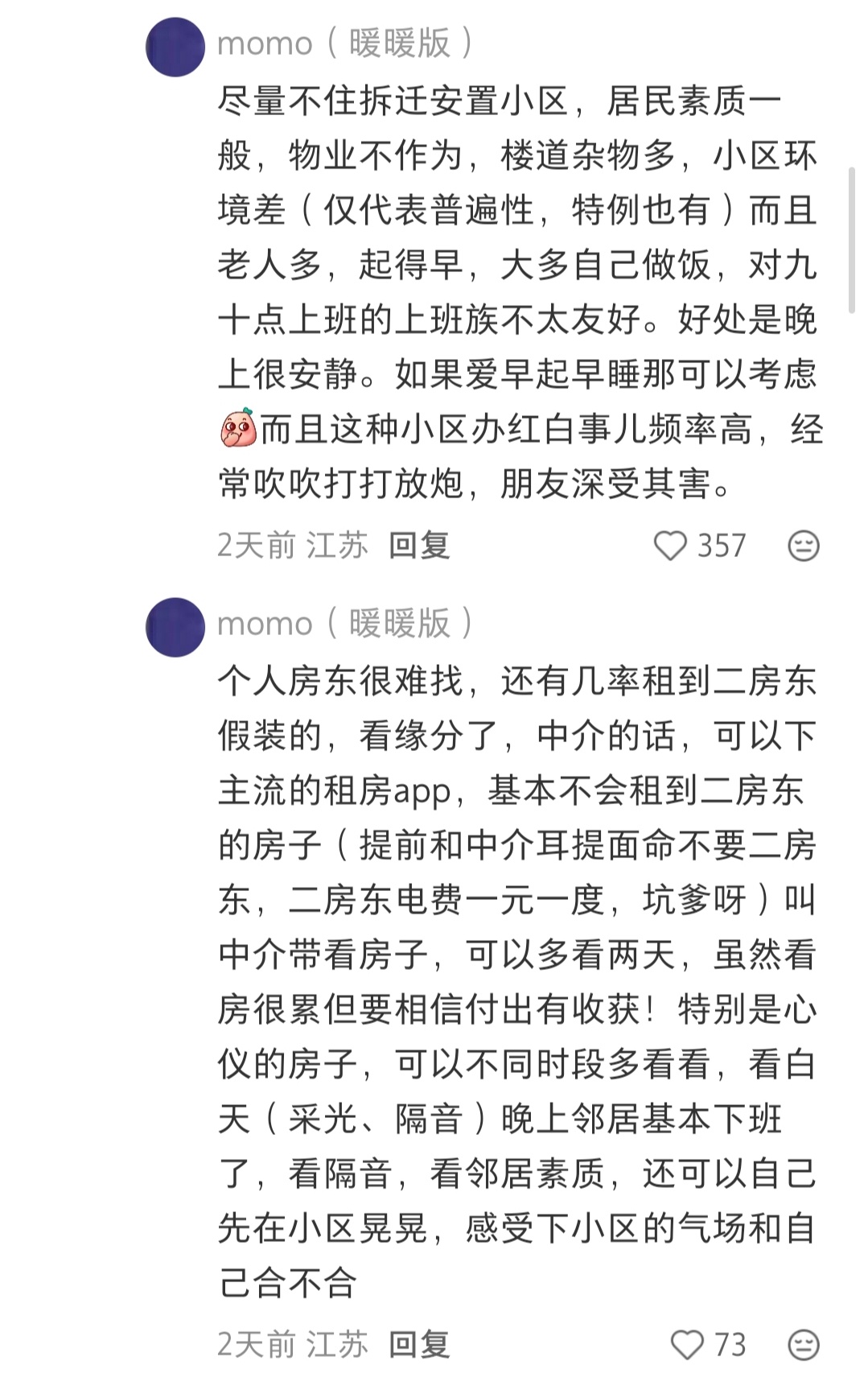 求传授租房经验 