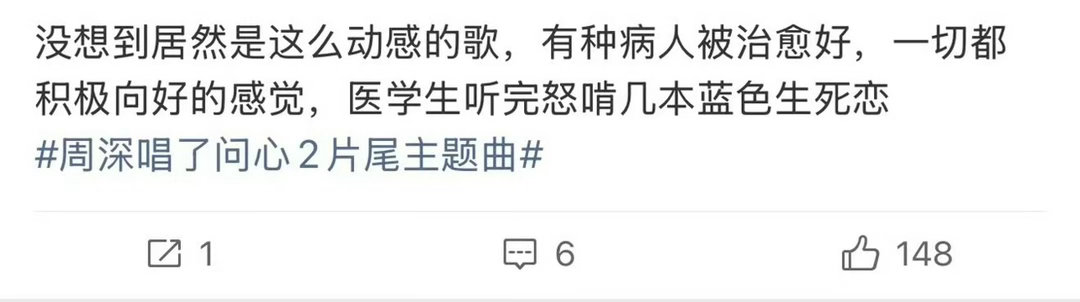 周深新歌医学生进行曲周深最符合医学生的一集被治愈好，一切向好的既视感太强了周深 