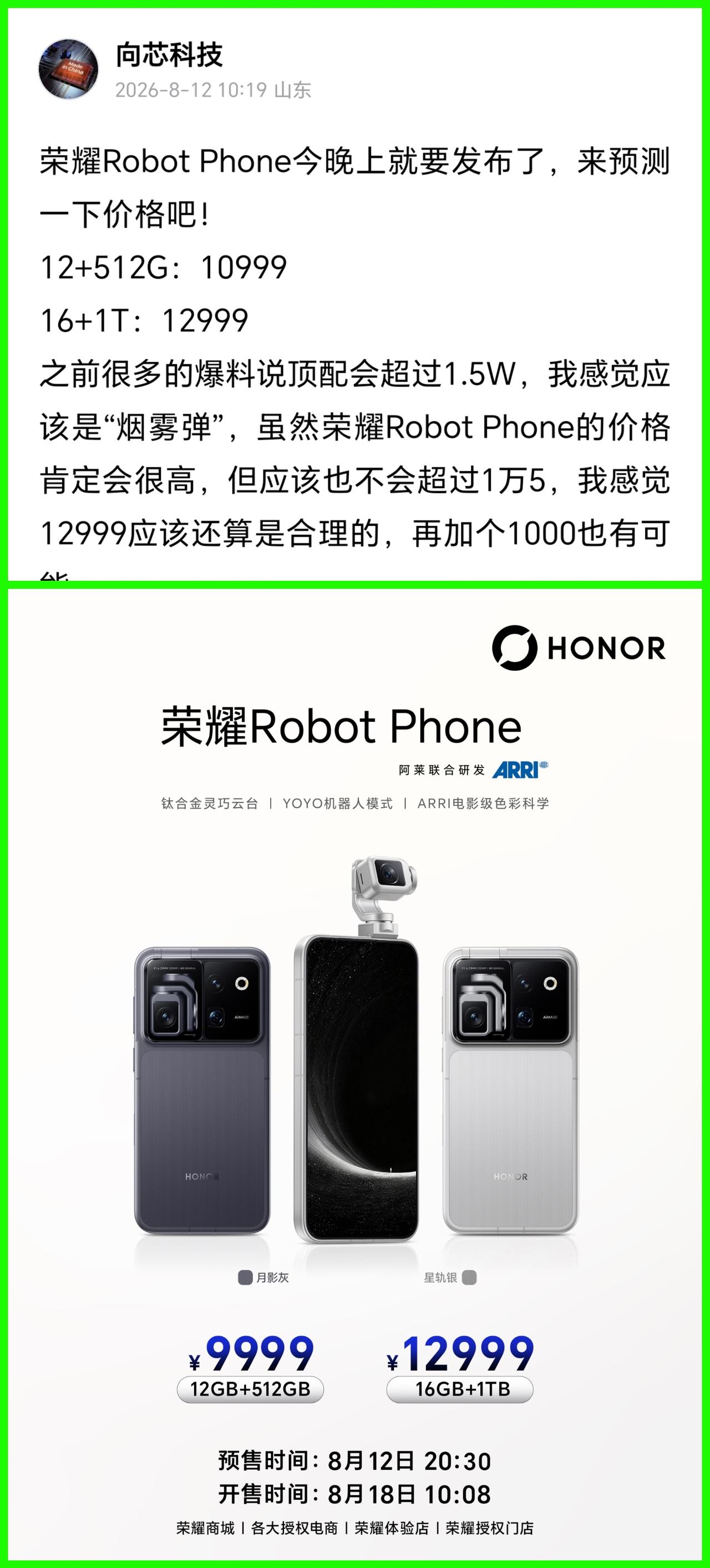 16+1T售价12999，打脸了吧？让我猜对了吧？
我就说之前很多人预测荣耀Ro