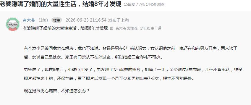 这是一条论坛帖子截图，2026年6月23日上海网友“夯大爷”发帖，讲述发小结婚八