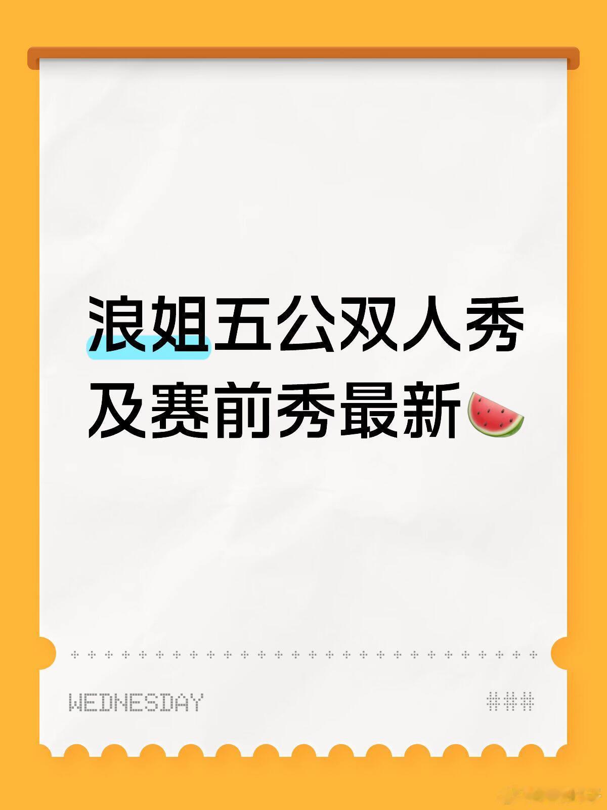 乘风2026五公双人秀🍉曾沛慈团：《怎么说我不爱你》 曾沛慈  庄法李小冉团: