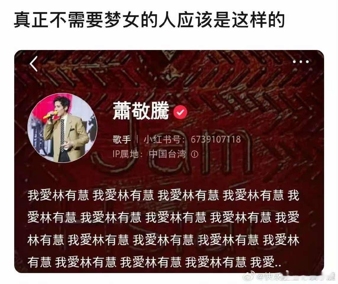 萧敬腾真正不需要梦女的人萧敬腾真的好爱萧敬腾真正不需要梦女的人，哈哈哈