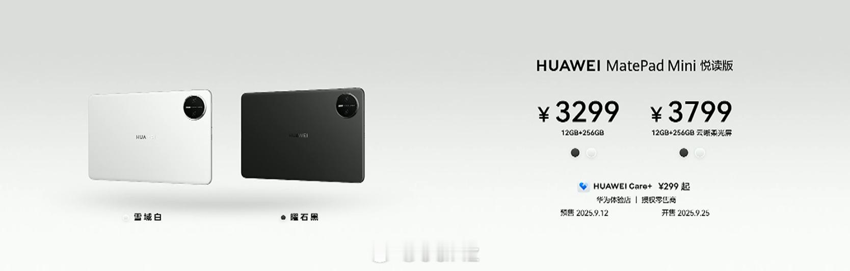 华为MatePad mini一共有三个版本阅读版：12+256 3299普通版：