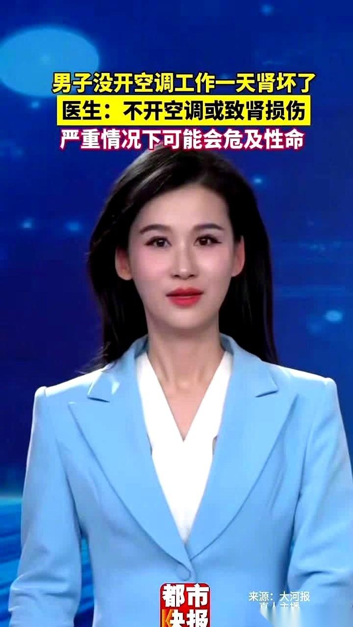 根据《陕西都市快报》的一则消息，一个男人仅仅因为在屋里没开空调工作了一天，就直接
