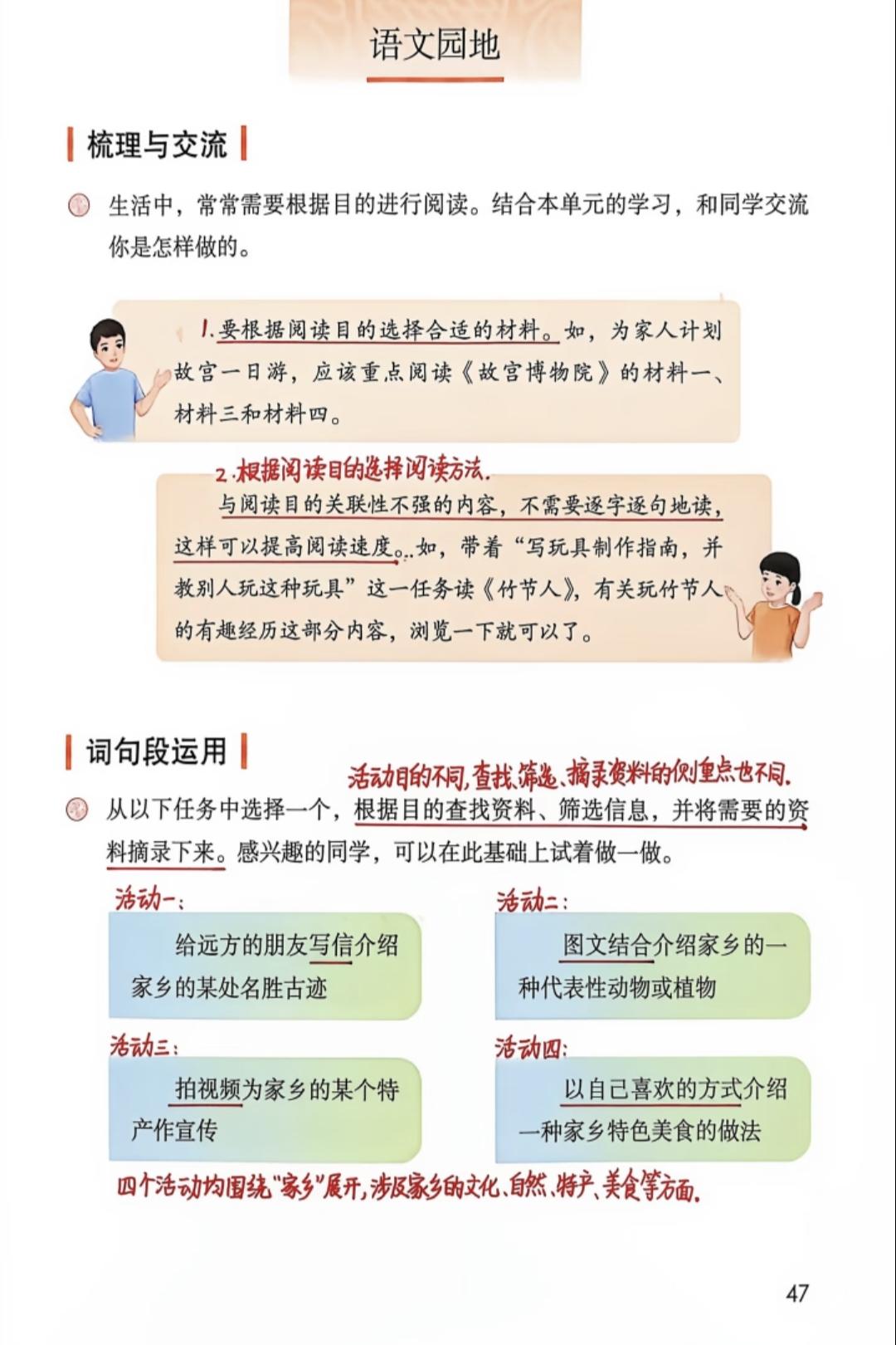 六年级上册语文，第三单元《语文园地三》课堂笔记，收藏备用课文讲解笔记