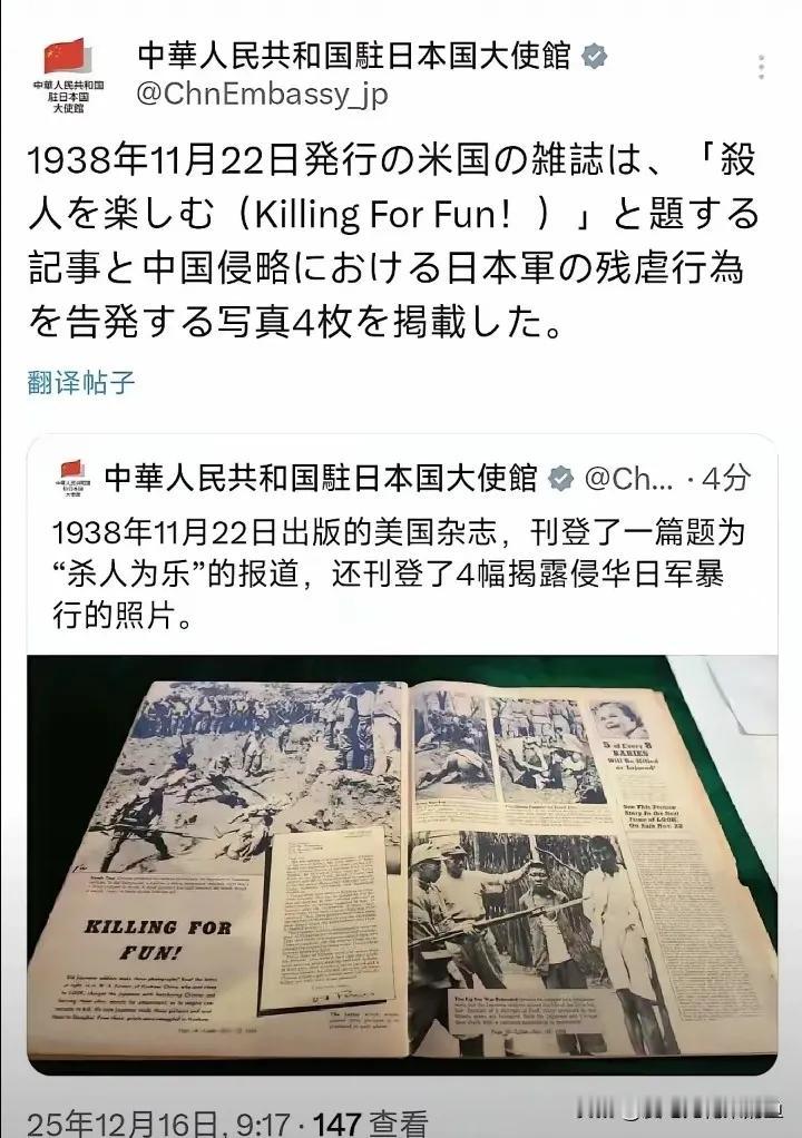 中国驻日本大使馆以中日双语公布，1938年美国《瞭望》杂志“杀人为乐”报道及4幅