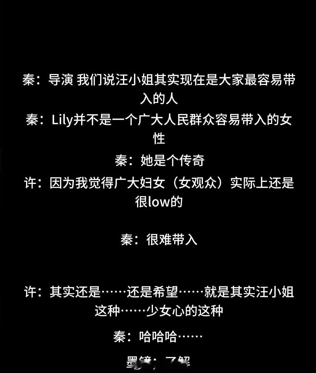 糖粉真的错付王家卫和秦雯，这意思不就是说汪小姐也很low 