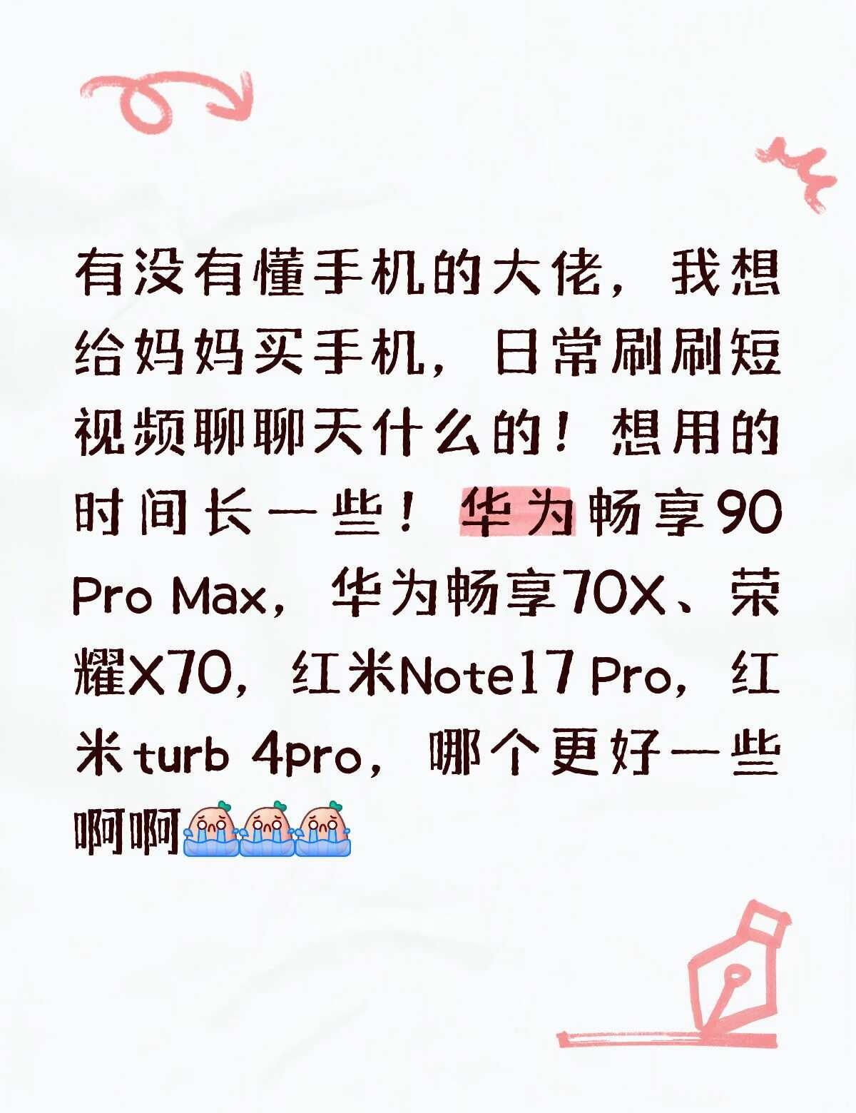 给妈妈买手机