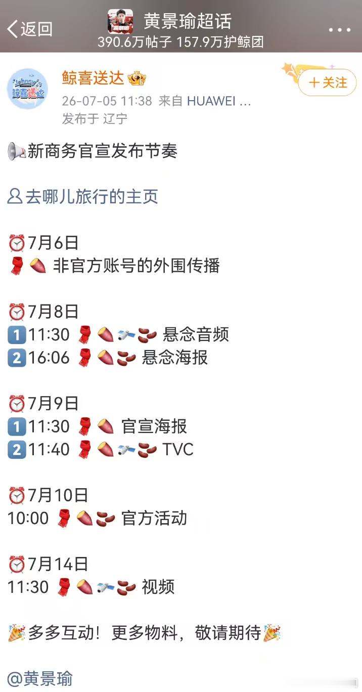 黄景瑜9号是不是有新sw？听到的关键词是旅行、国民级品牌、很适配他的硬朗安全感路