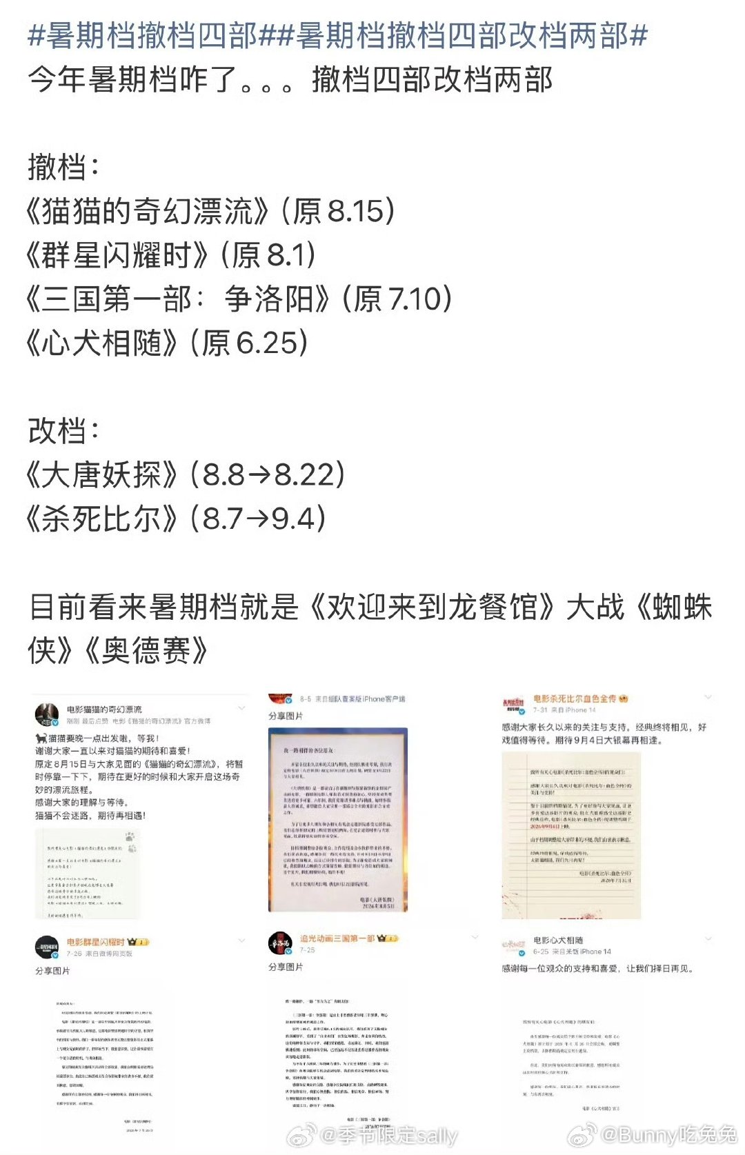 2026的暑期档真的魔幻2026暑期档咋了 被今年暑期档整懵了，电影撤档不断，点