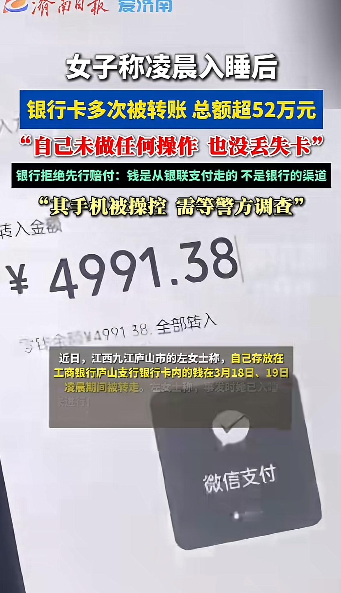江西九江庐山市的左女士可太惨了，睡一觉起来，银行卡里52万不翼而飞。3月18、1