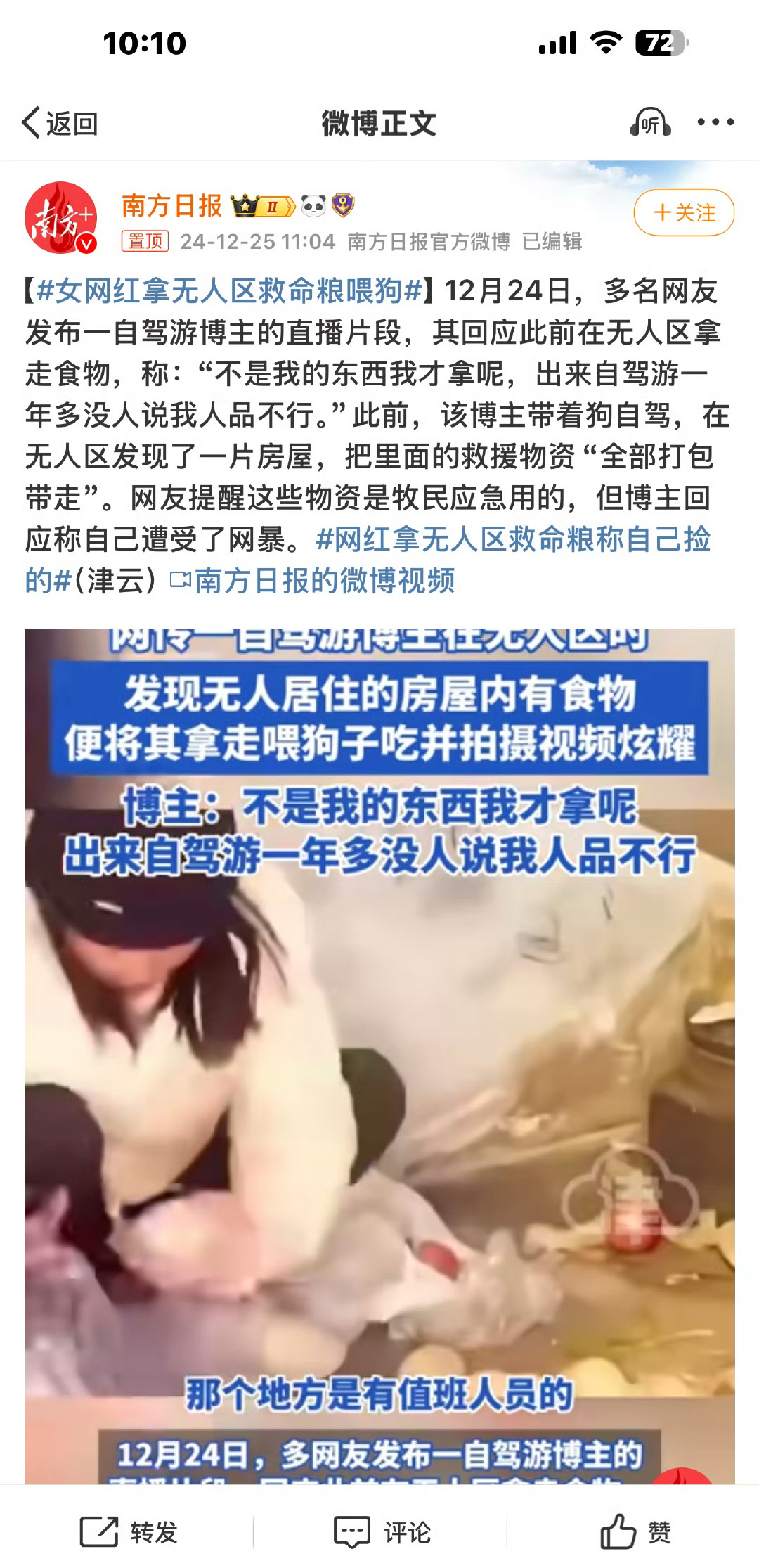 女网红拿无人区救命粮喂狗 狗似主人形，网红已经成了低素质人群的代名词了 