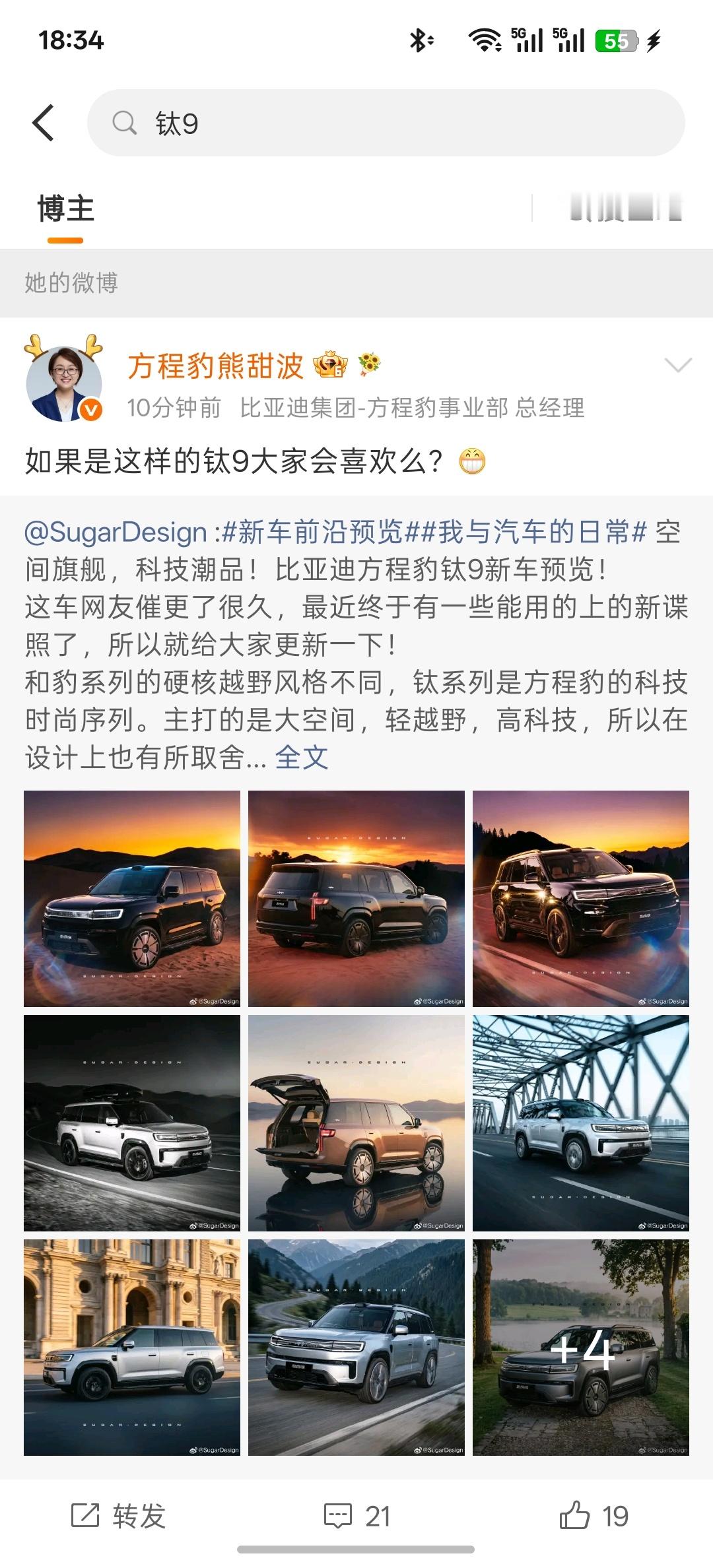 方程豹钛9已经实锤了，预测是10月左右了，喜欢大六座个性SUV的可以蹲一下。 
