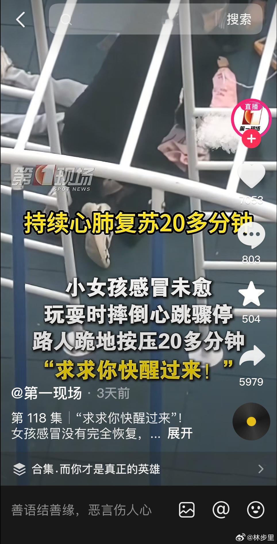 7岁女孩小区玩耍突然心脏骤停 七岁小女孩为什么还会心脏骤停呢？因为感冒未痊愈。 