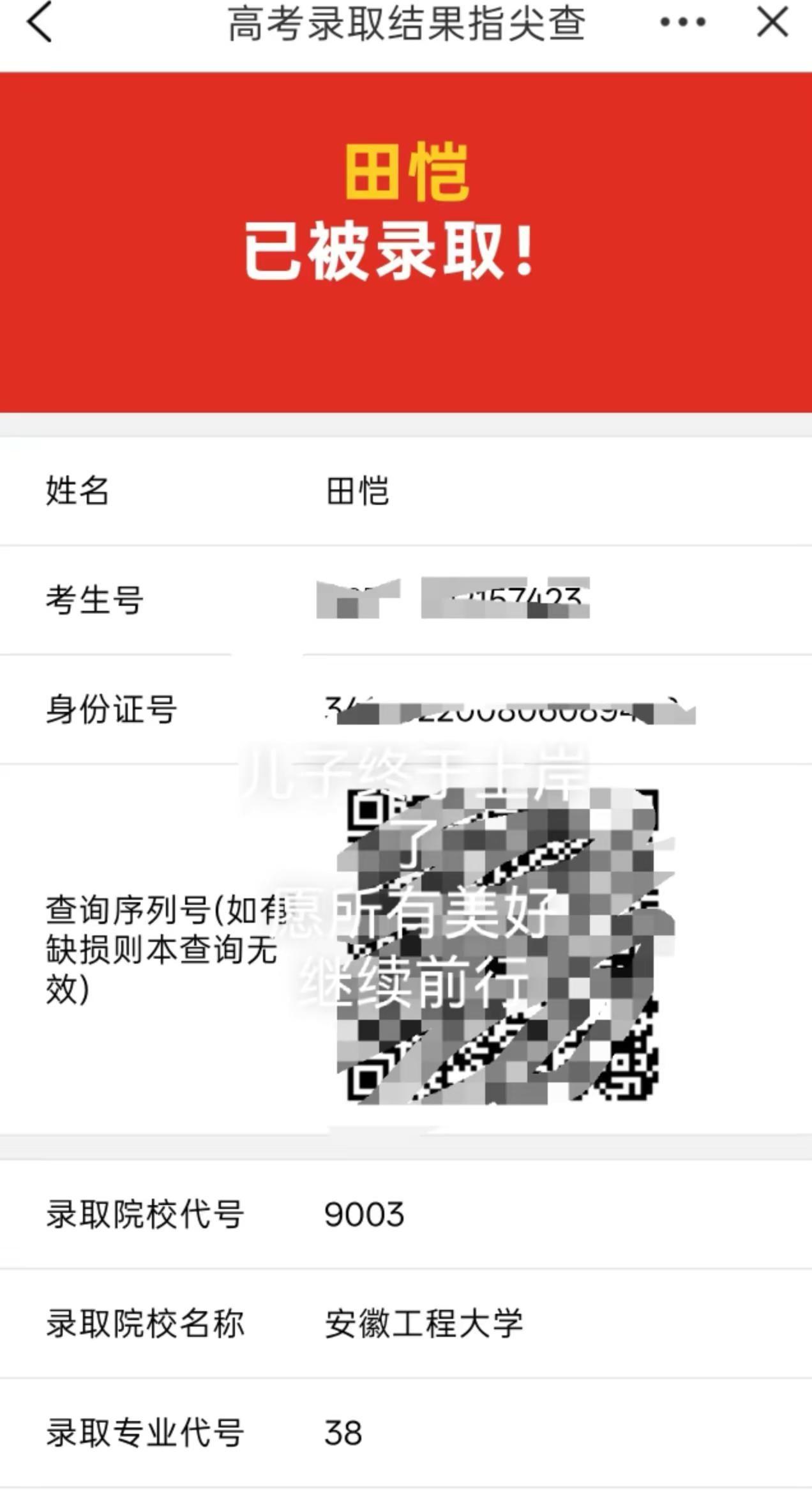 安徽工程大学。录取结果查询 安徽工程大学 妈妈心中满是骄傲。理想大学的录取通知书