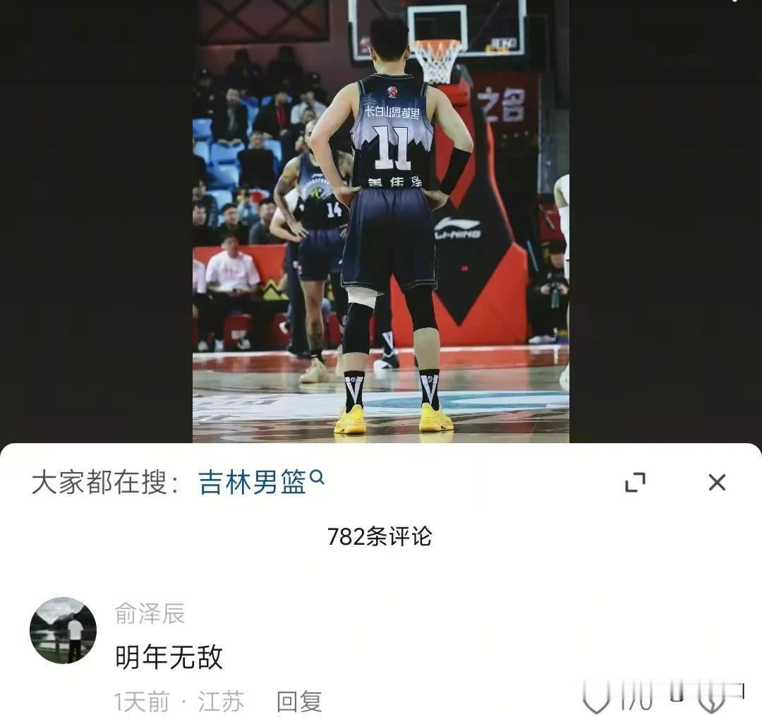 CBA赛季结束，吉林队姜伟泽发布动态:那明年呢？以姜伟泽的个人实力，每年都打不了