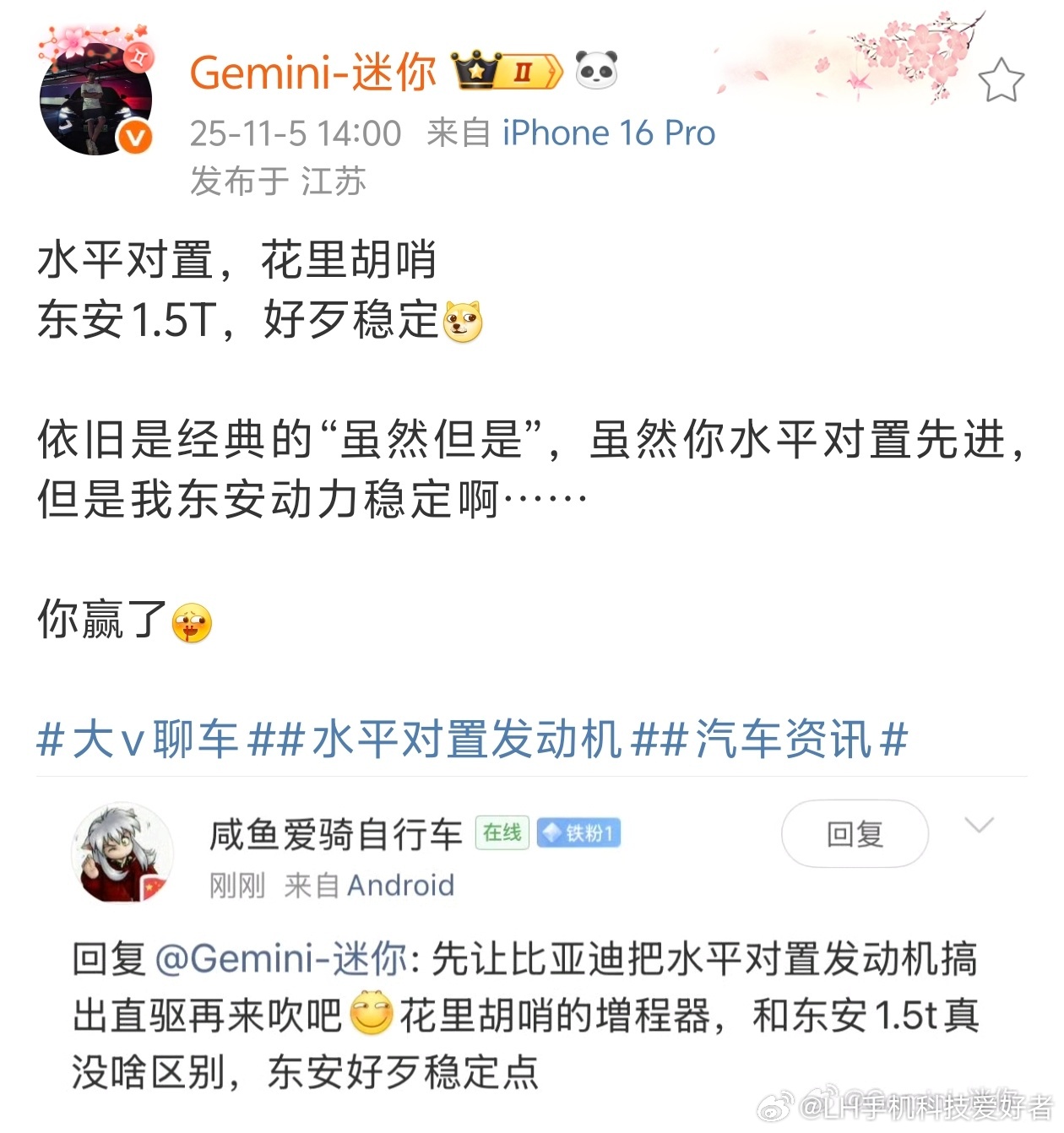 啥时候水平对置发动机成了花里胡哨？居然还拿东安1.5T增程器对比？我认为，这位网