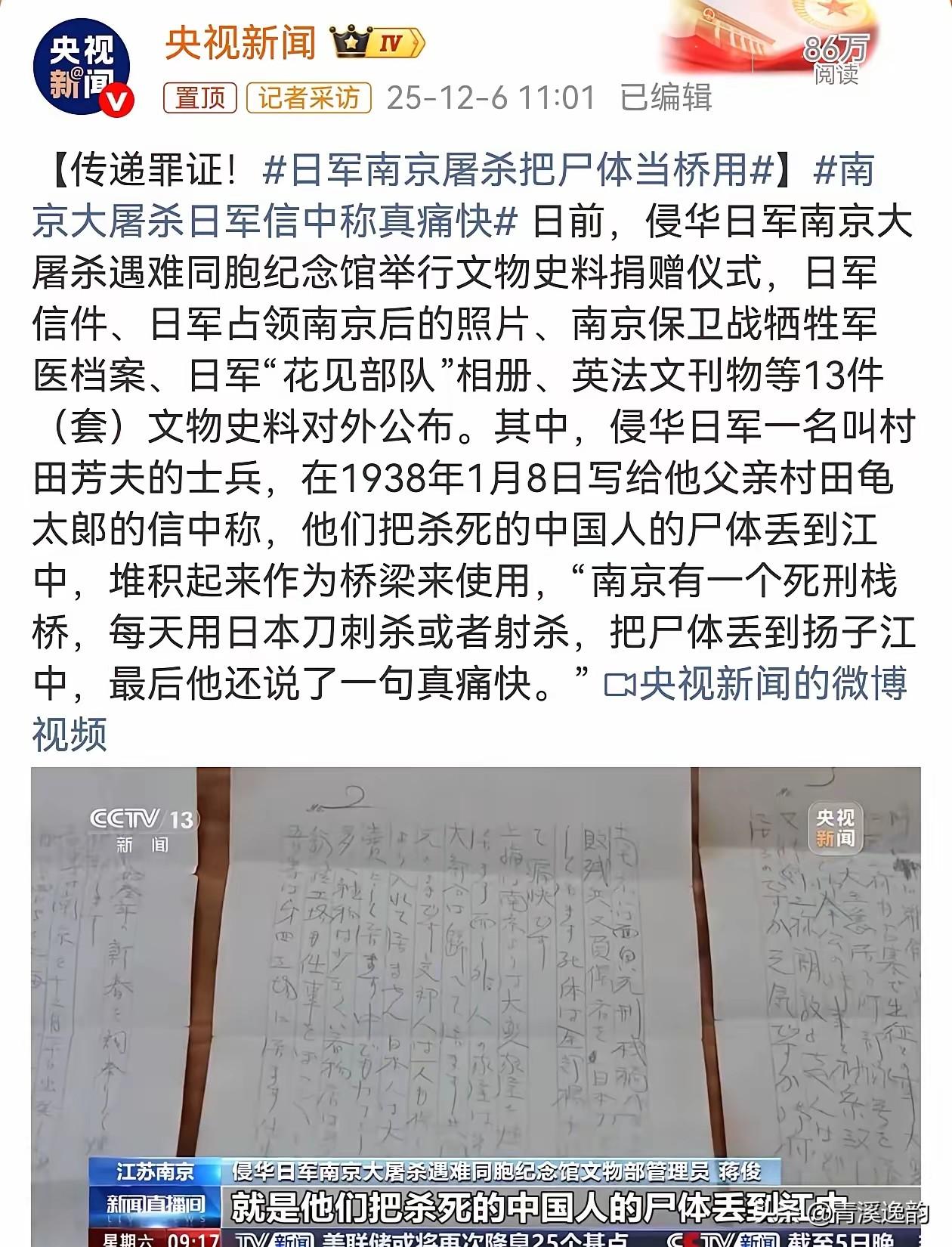 1937年12月，南京城南外秦淮河大桥被炸毁后，日军将大批被害中国平民的尸体推入