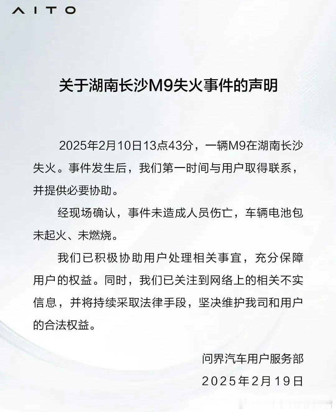 车企回应问界M9被曝高速起火 问界M9高速起火热度挺高的，问界汽车官方也做出了回