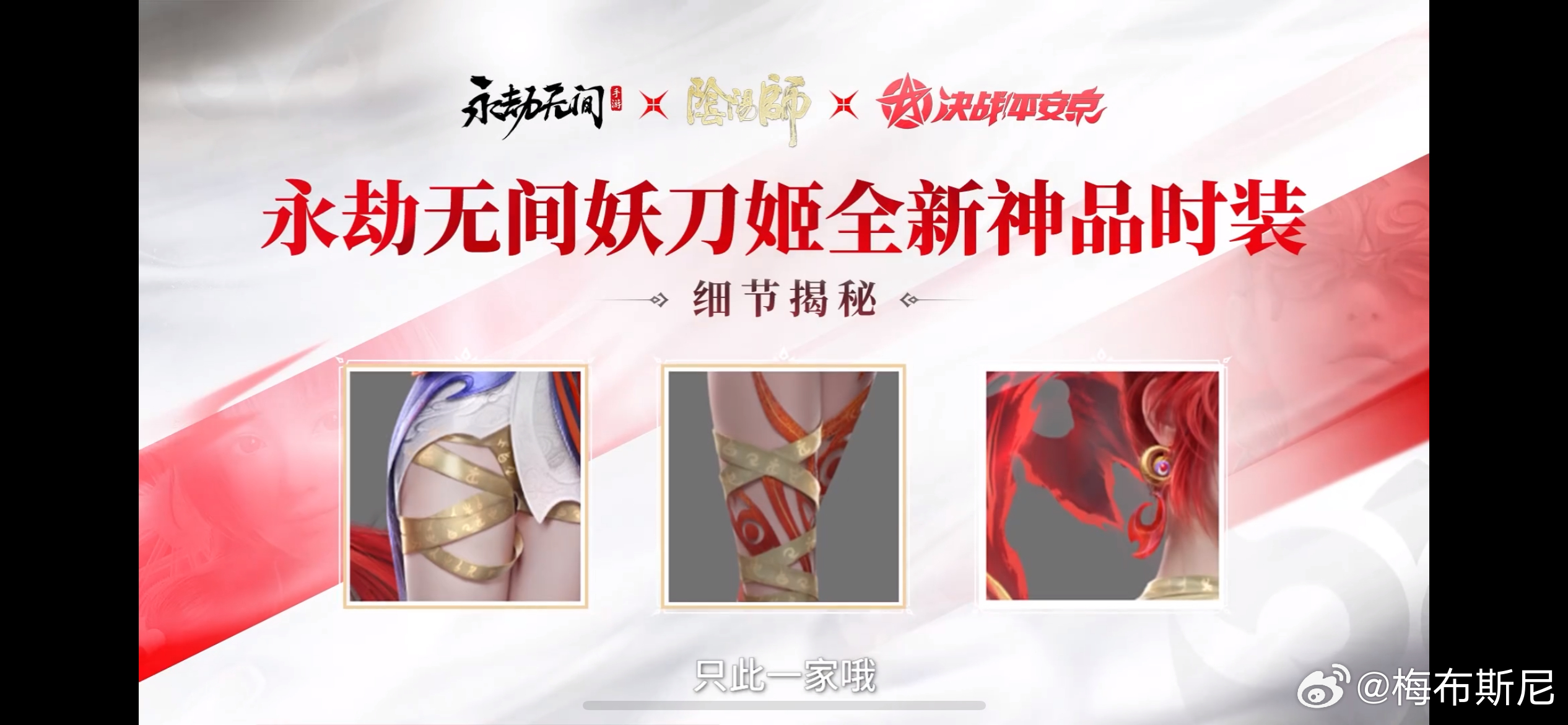 #阴阳师手游[超话]# 永劫无间手游X阴阳师X决战平安京妖刀姬神品时装八月中旬上